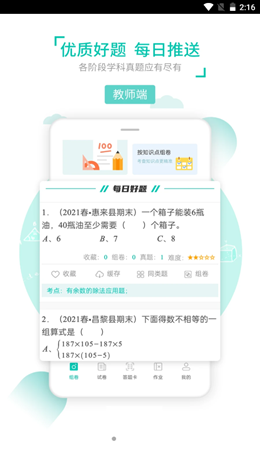 菁优网app V4.6.0截图1