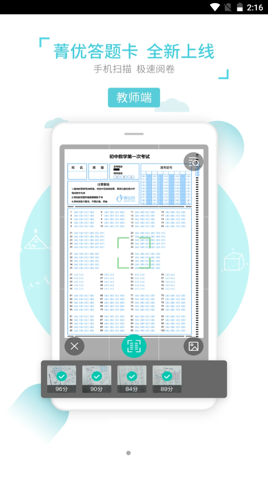 菁优网app V4.6.0截图2