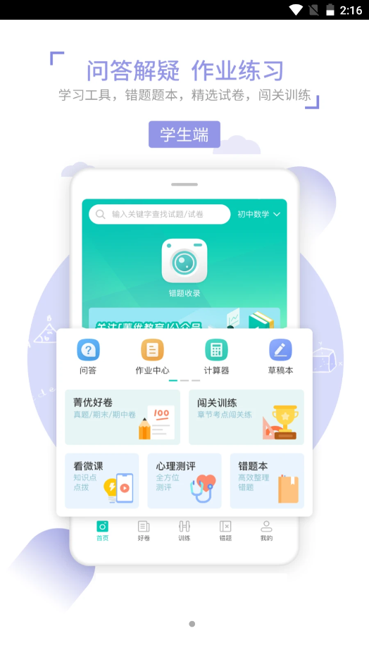 菁优网app V4.6.0截图3