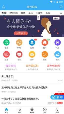 莱州信息网app V5.2截图1