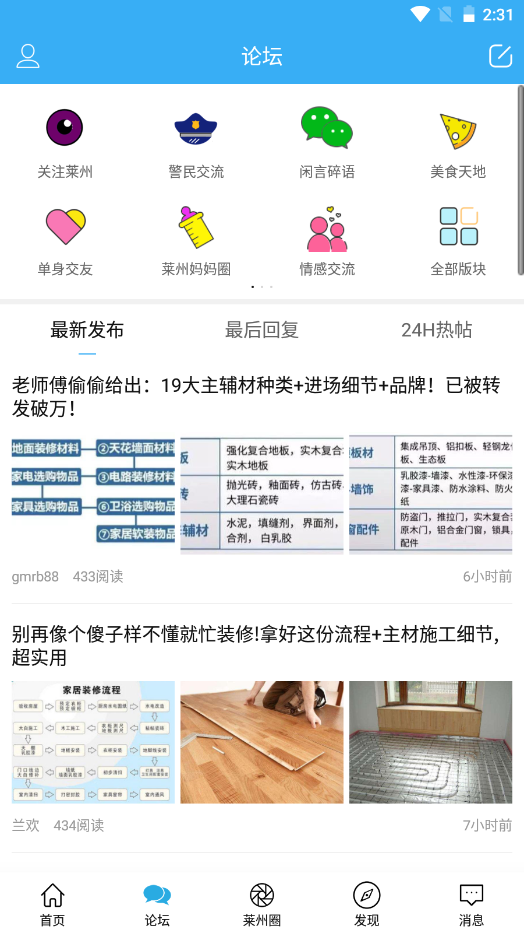 莱州信息网app V5.2截图2