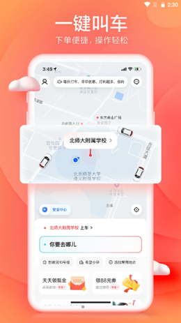 小拉出行app V1.2.19截图2