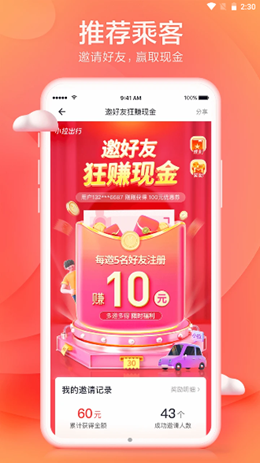 小拉出行app V1.2.19截图3