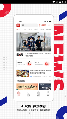 南国早报app V3.9.1截图1