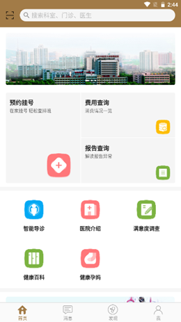 山东省中医院app V5.4.0截图1