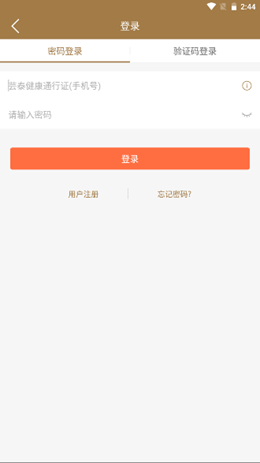 山东省中医院app V5.4.0截图2