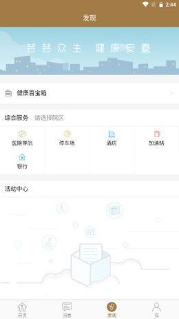 山东省中医院app V5.4.0截图3