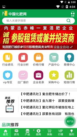 中国化肥网app V12.9截图1