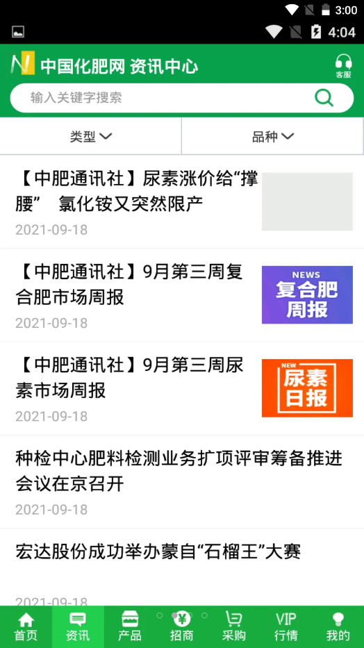中国化肥网app V12.9截图2