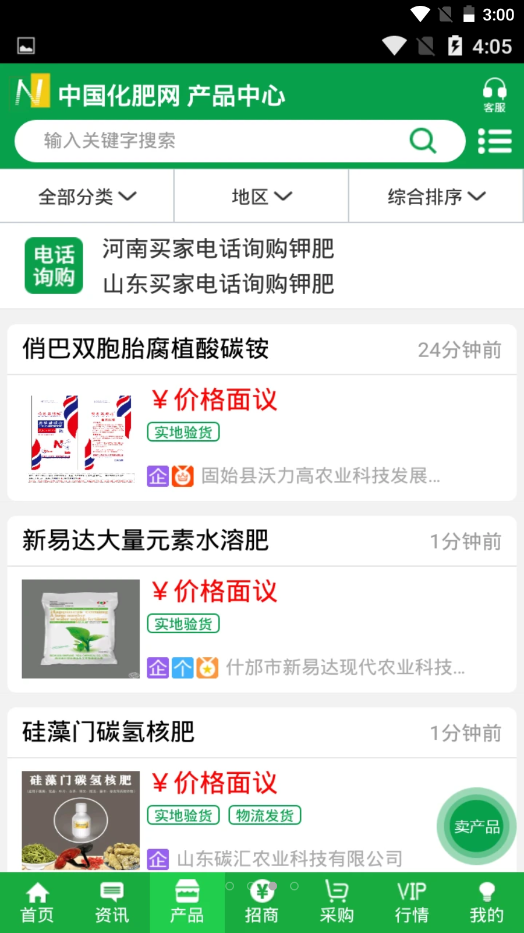 中国化肥网app V12.9截图3