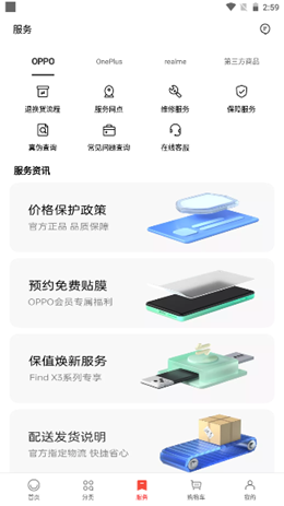 欢太商城app V3.0.4截图3