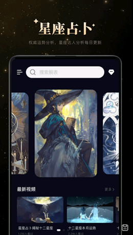 白桃星座app V1.0截图1