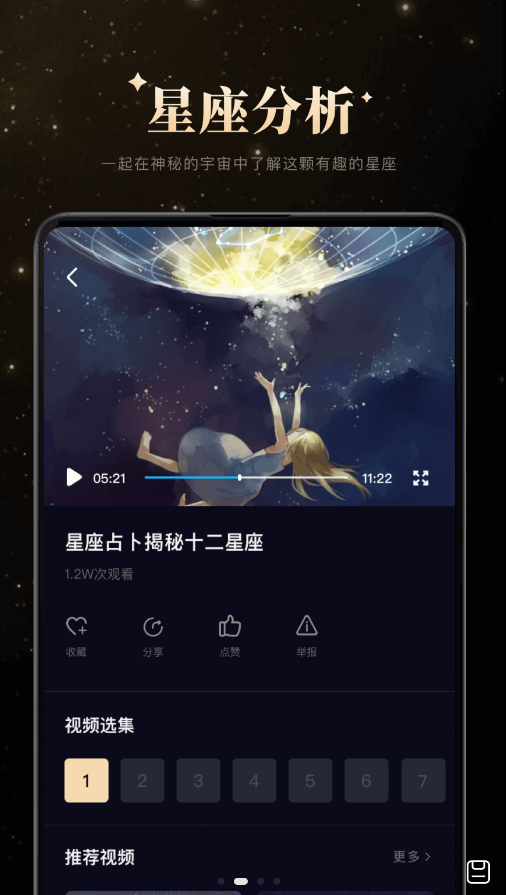 白桃星座app V1.0截图2