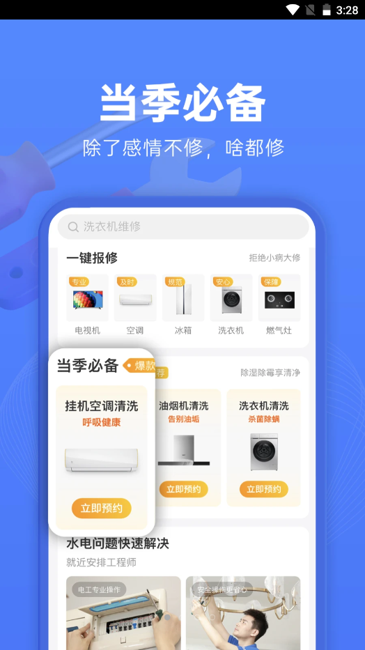 啄木鸟维修app V2.2.7截图2