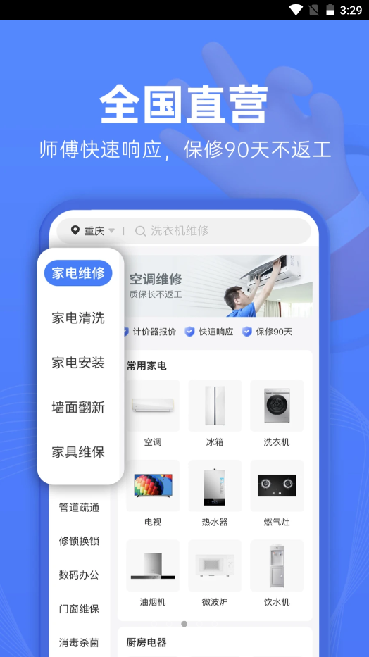 啄木鸟维修app V2.2.7截图3