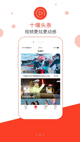 秦楚网app V6.2.1截图2