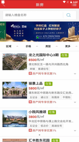 濮阳房产网app V1.0.28截图2