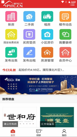 濮阳房产网app V1.0.28截图3
