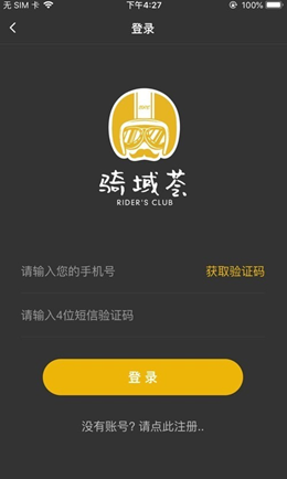 骑域荟app V1.0.16截图1