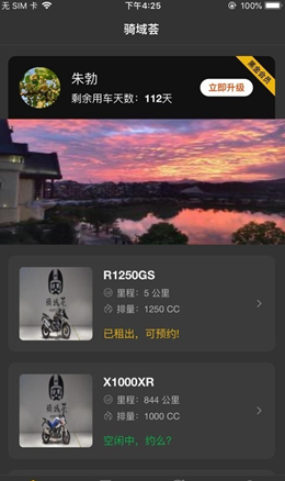 骑域荟app V1.0.16截图3