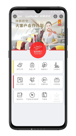 祥鹏航空app V3.7.3截图1