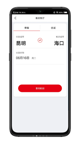 祥鹏航空app V3.7.3截图2