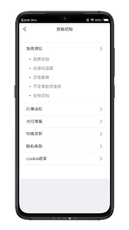 祥鹏航空app V3.7.3截图3