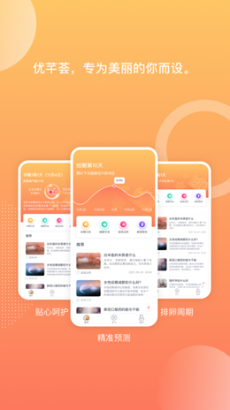 优芊荟app V1.0.0截图1