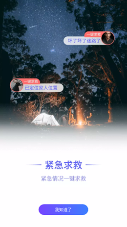 雷达寻人app V1.9.3截图3