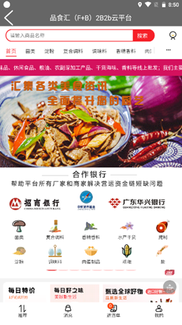 品食汇壹点通app V1.1.1截图1