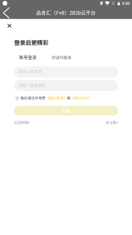 品食汇壹点通app V1.1.1截图2
