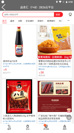 品食汇壹点通app V1.1.1截图3