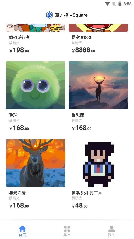 草方格app V1.0.0截图2