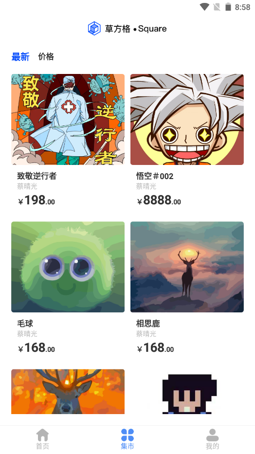 草方格app V1.0.0截图3