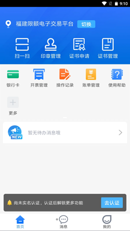 容易签app V3.1.1截图1