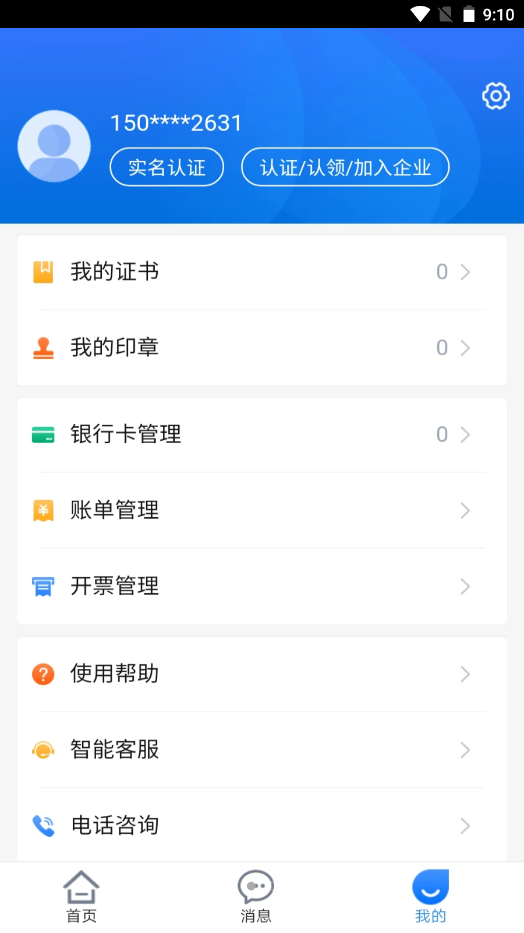 容易签app V3.1.1截图2