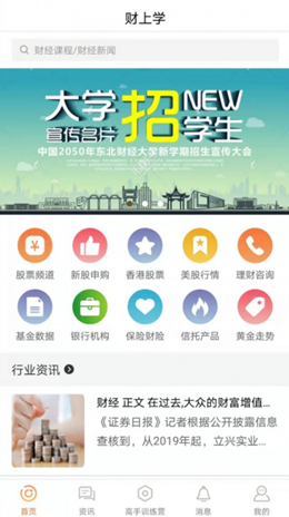 财上学app V1.0.0截图2