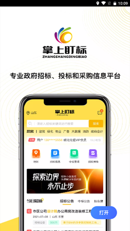 掌上盯标app V1.0.1截图1