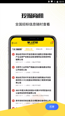 掌上盯标app V1.0.1截图3