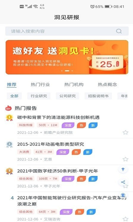 洞见研报app V1.0.1截图3