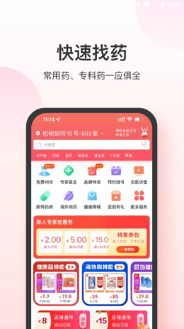 叮当快药app V6.3.1截图2