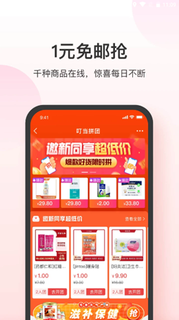 叮当快药app V6.3.1截图3