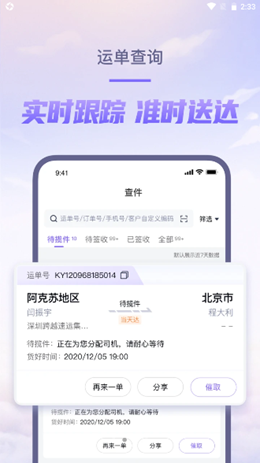 跨越速运app V7.0.3截图2