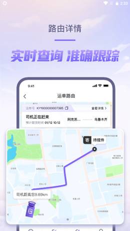 跨越速运app V7.0.3截图3