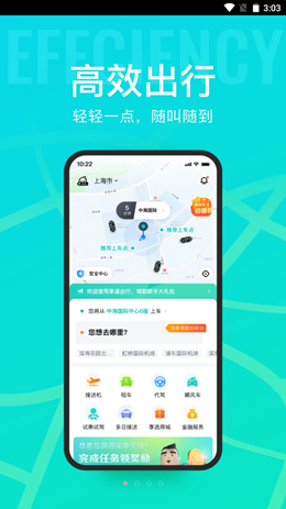 享道出行app V4.5.1截图1