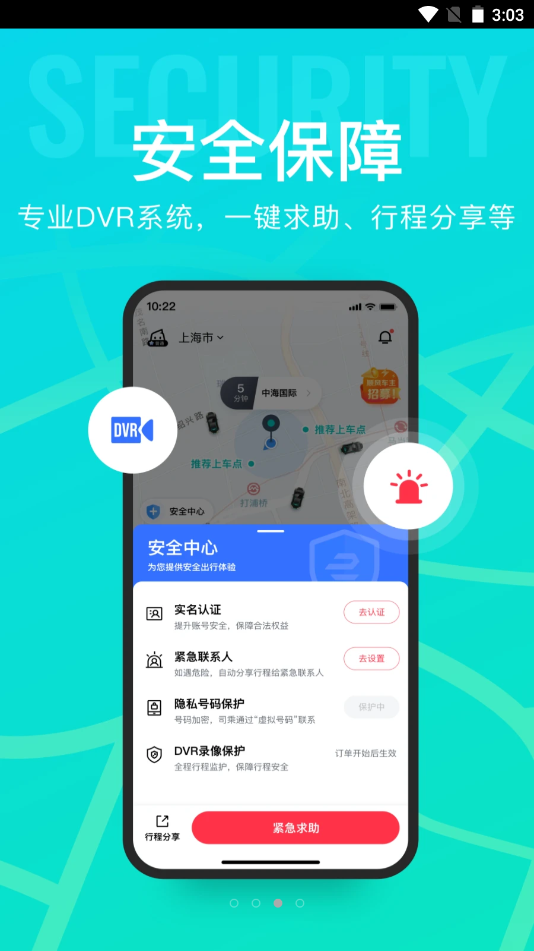 享道出行app V4.5.1截图3