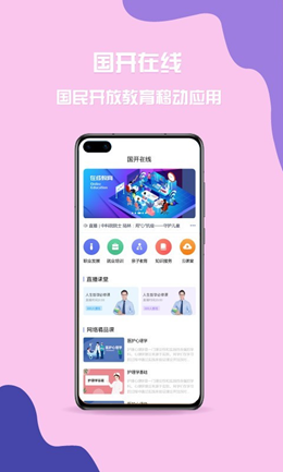 国开学习网app V2.2.0截图1