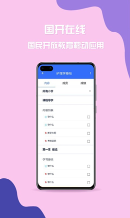 国开学习网app V2.2.0截图2