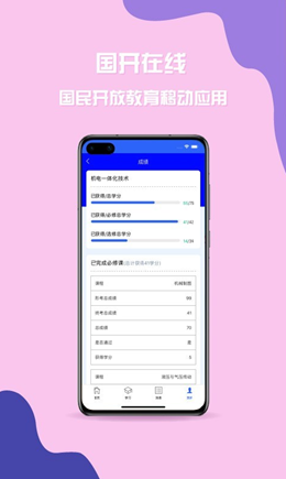 国开学习网app V2.2.0截图3