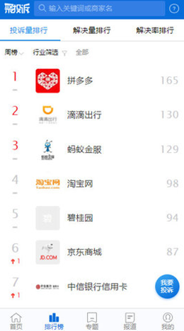 聚投诉app V1.2.1截图1